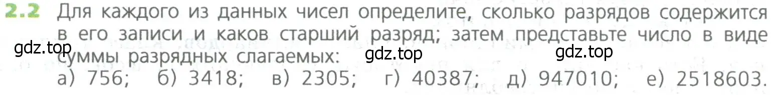 Условие номер 2 (страница 26) гдз по математике 5 класс Дорофеев, Шарыгин, учебное пособие