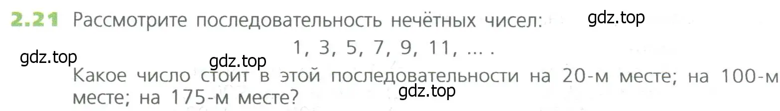 Условие номер 21 (страница 31) гдз по математике 5 класс Дорофеев, Шарыгин, учебное пособие