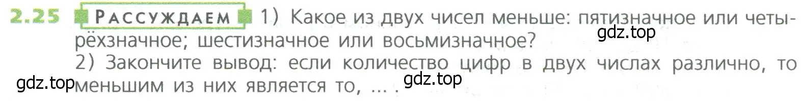 Условие номер 25 (страница 31) гдз по математике 5 класс Дорофеев, Шарыгин, учебное пособие