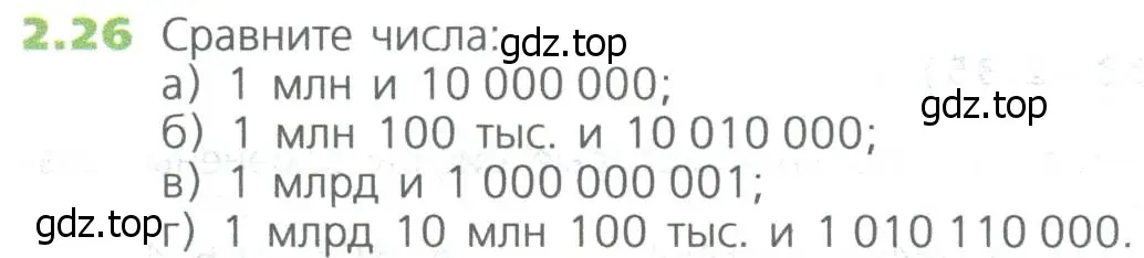 Условие номер 26 (страница 31) гдз по математике 5 класс Дорофеев, Шарыгин, учебное пособие