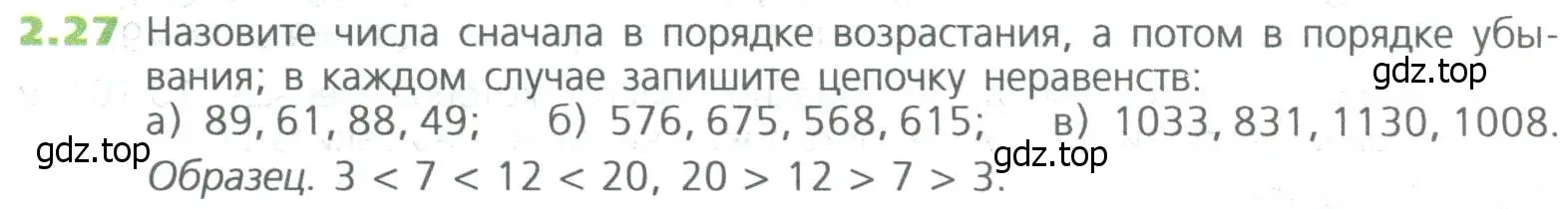 Условие номер 27 (страница 31) гдз по математике 5 класс Дорофеев, Шарыгин, учебное пособие