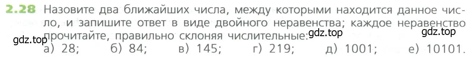 Условие номер 28 (страница 31) гдз по математике 5 класс Дорофеев, Шарыгин, учебное пособие