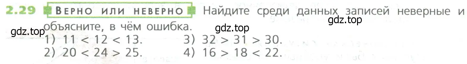 Условие номер 29 (страница 31) гдз по математике 5 класс Дорофеев, Шарыгин, учебное пособие