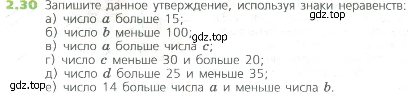 Условие номер 30 (страница 31) гдз по математике 5 класс Дорофеев, Шарыгин, учебное пособие