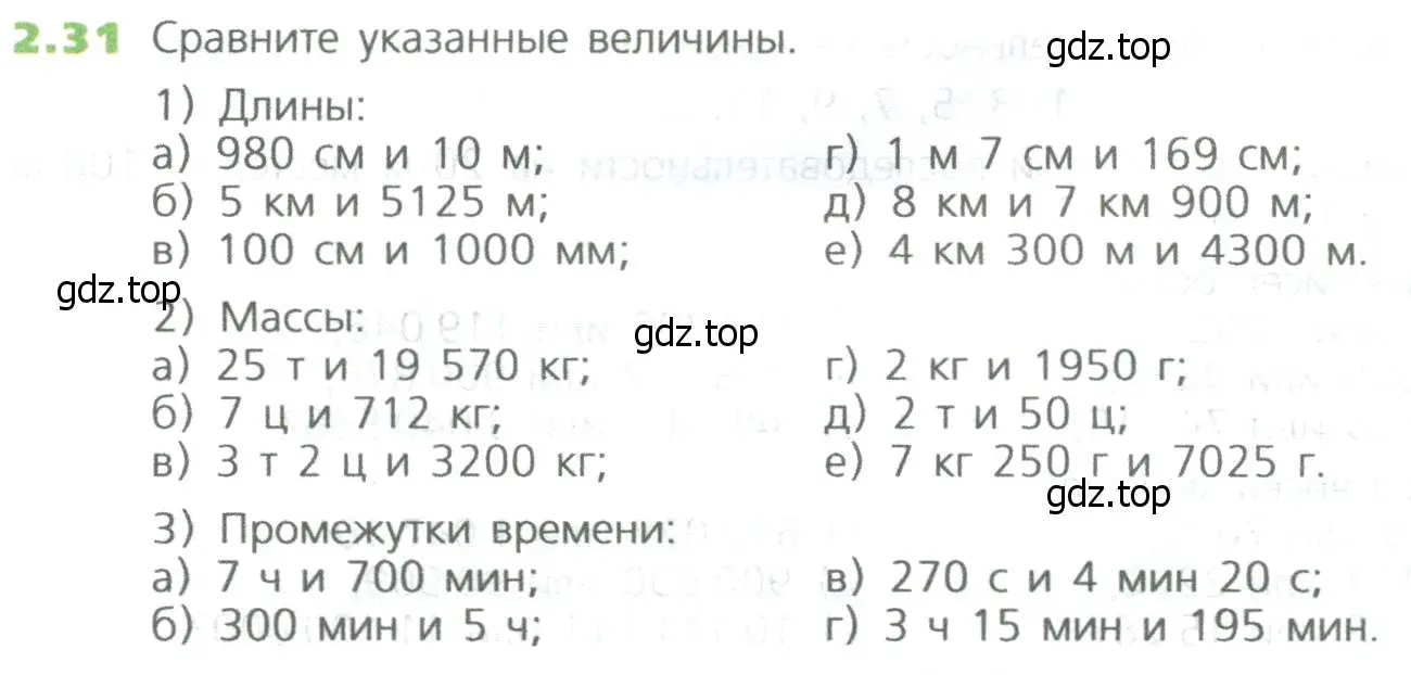 Условие номер 31 (страница 32) гдз по математике 5 класс Дорофеев, Шарыгин, учебное пособие