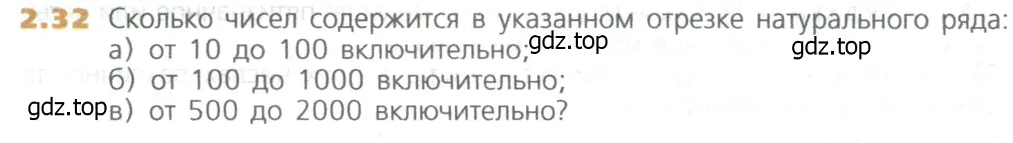 Условие номер 32 (страница 32) гдз по математике 5 класс Дорофеев, Шарыгин, учебное пособие