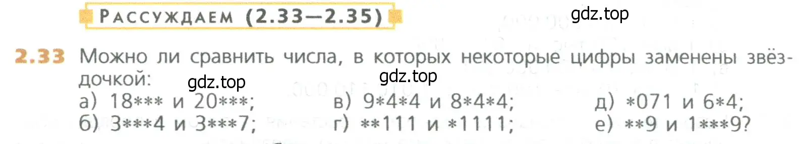 Условие номер 33 (страница 32) гдз по математике 5 класс Дорофеев, Шарыгин, учебное пособие