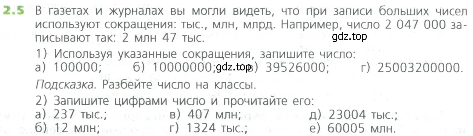 Условие номер 5 (страница 26) гдз по математике 5 класс Дорофеев, Шарыгин, учебное пособие