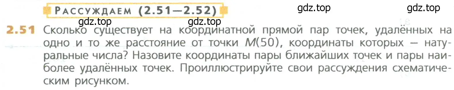 Условие номер 51 (страница 36) гдз по математике 5 класс Дорофеев, Шарыгин, учебное пособие