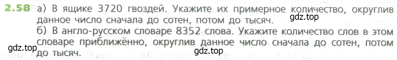 Условие номер 58 (страница 40) гдз по математике 5 класс Дорофеев, Шарыгин, учебное пособие