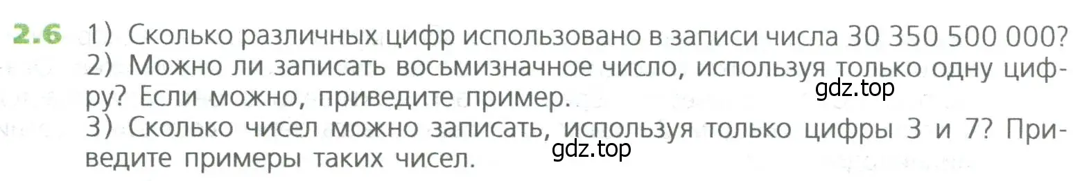 Условие номер 6 (страница 27) гдз по математике 5 класс Дорофеев, Шарыгин, учебное пособие