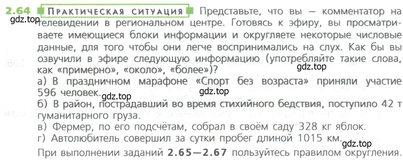 Условие номер 64 (страница 41) гдз по математике 5 класс Дорофеев, Шарыгин, учебное пособие