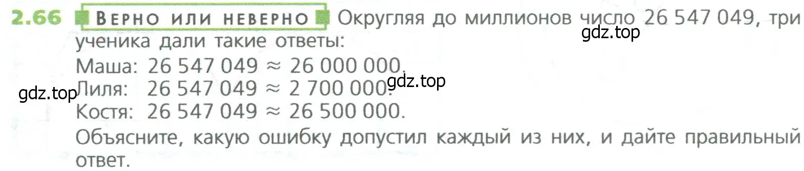 Условие номер 66 (страница 41) гдз по математике 5 класс Дорофеев, Шарыгин, учебное пособие