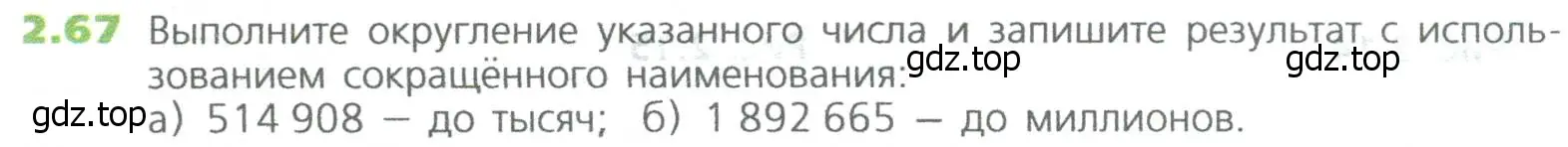 Условие номер 67 (страница 41) гдз по математике 5 класс Дорофеев, Шарыгин, учебное пособие