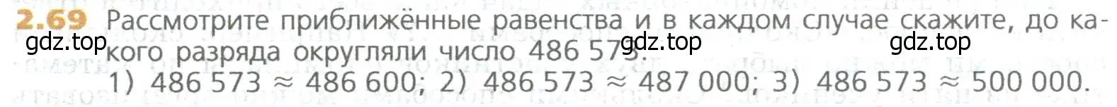 Условие номер 69 (страница 41) гдз по математике 5 класс Дорофеев, Шарыгин, учебное пособие