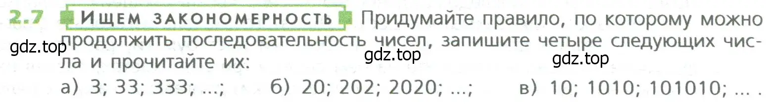 Условие номер 7 (страница 27) гдз по математике 5 класс Дорофеев, Шарыгин, учебное пособие