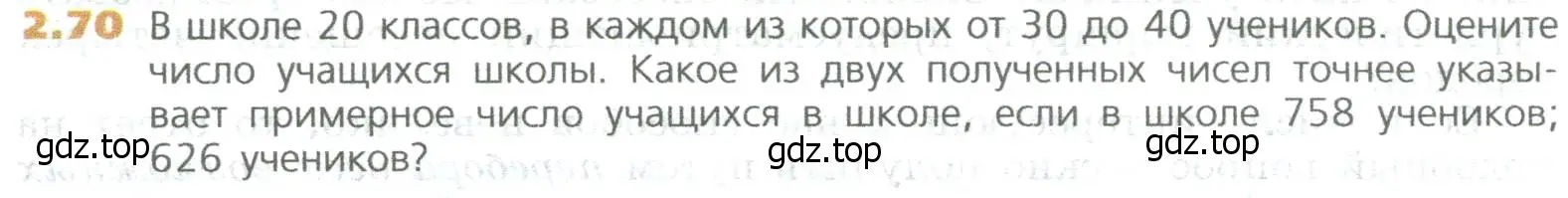 Условие номер 70 (страница 41) гдз по математике 5 класс Дорофеев, Шарыгин, учебное пособие