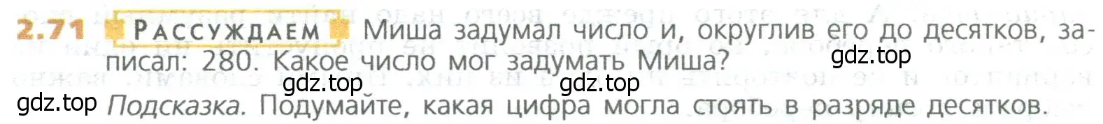 Условие номер 71 (страница 41) гдз по математике 5 класс Дорофеев, Шарыгин, учебное пособие