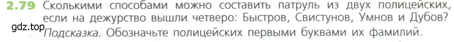 Условие номер 79 (страница 45) гдз по математике 5 класс Дорофеев, Шарыгин, учебное пособие