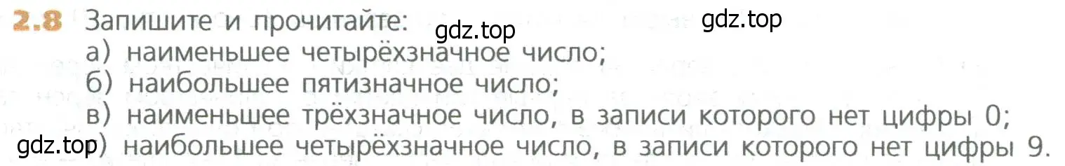 Условие номер 8 (страница 27) гдз по математике 5 класс Дорофеев, Шарыгин, учебное пособие