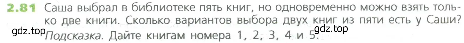 Условие номер 81 (страница 45) гдз по математике 5 класс Дорофеев, Шарыгин, учебное пособие