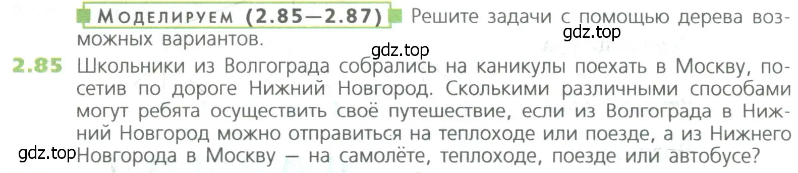 Условие номер 85 (страница 46) гдз по математике 5 класс Дорофеев, Шарыгин, учебное пособие