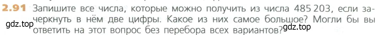 Условие номер 91 (страница 46) гдз по математике 5 класс Дорофеев, Шарыгин, учебное пособие