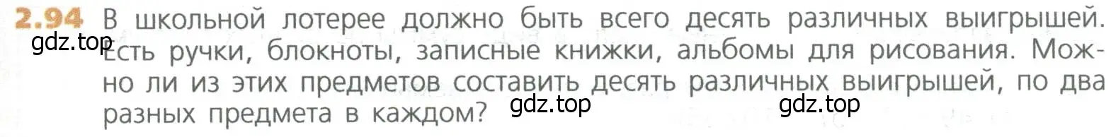 Условие номер 94 (страница 47) гдз по математике 5 класс Дорофеев, Шарыгин, учебное пособие