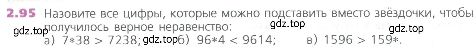 Условие номер 95 (страница 47) гдз по математике 5 класс Дорофеев, Шарыгин, учебное пособие