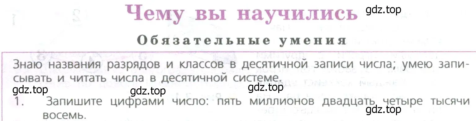 Условие номер 1 (страница 48) гдз по математике 5 класс Дорофеев, Шарыгин, учебное пособие