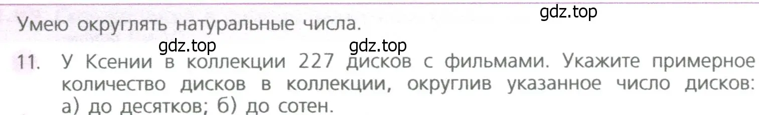 Условие номер 11 (страница 48) гдз по математике 5 класс Дорофеев, Шарыгин, учебное пособие