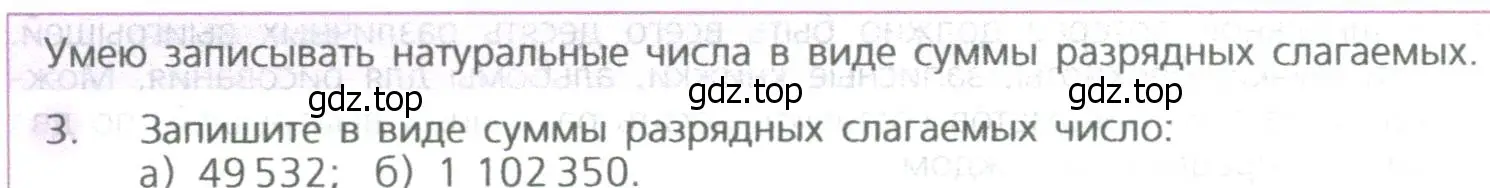 Условие номер 3 (страница 48) гдз по математике 5 класс Дорофеев, Шарыгин, учебное пособие