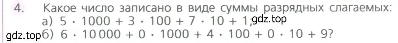 Условие номер 4 (страница 48) гдз по математике 5 класс Дорофеев, Шарыгин, учебное пособие