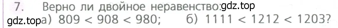 Условие номер 7 (страница 48) гдз по математике 5 класс Дорофеев, Шарыгин, учебное пособие