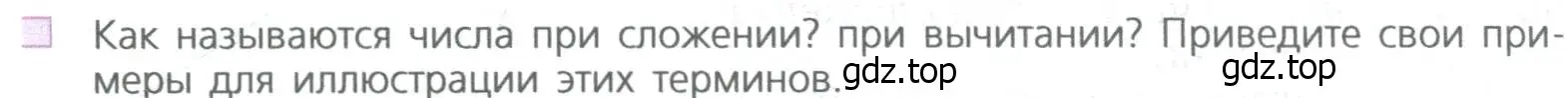 Условие номер 1 (страница 50) гдз по математике 5 класс Дорофеев, Шарыгин, учебное пособие