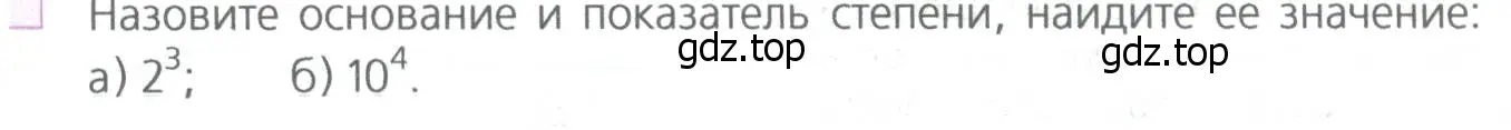 Условие номер 2 (страница 66) гдз по математике 5 класс Дорофеев, Шарыгин, учебное пособие