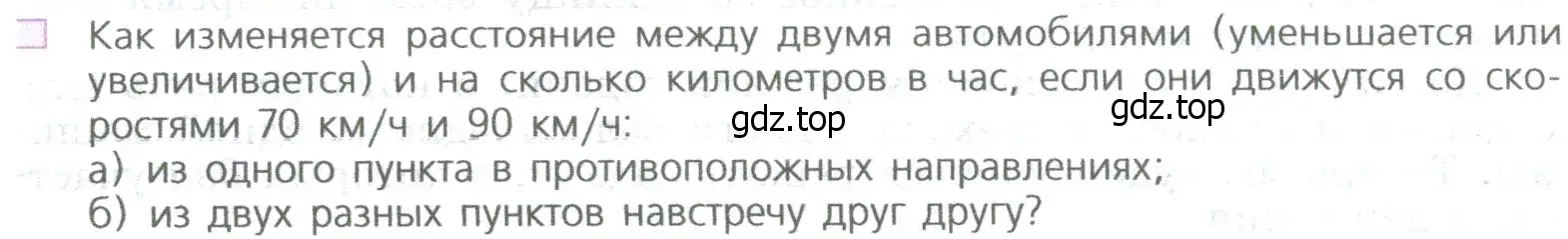 Условие номер 1 (страница 72) гдз по математике 5 класс Дорофеев, Шарыгин, учебное пособие