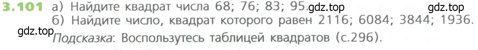 Условие номер 101 (страница 68) гдз по математике 5 класс Дорофеев, Шарыгин, учебное пособие