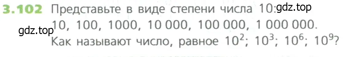 Условие номер 102 (страница 68) гдз по математике 5 класс Дорофеев, Шарыгин, учебное пособие