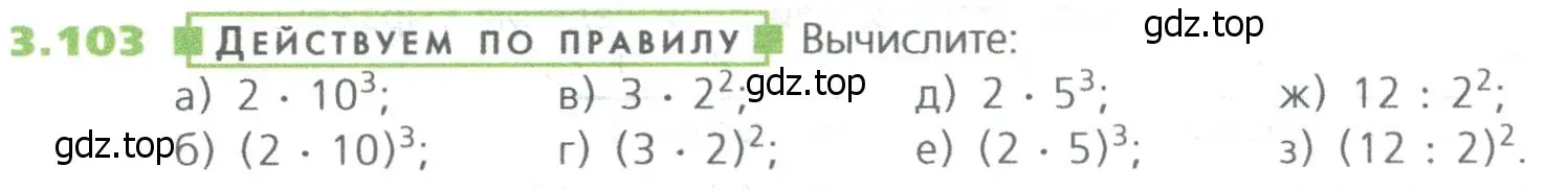 Условие номер 103 (страница 68) гдз по математике 5 класс Дорофеев, Шарыгин, учебное пособие