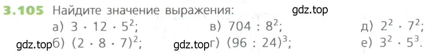 Условие номер 105 (страница 68) гдз по математике 5 класс Дорофеев, Шарыгин, учебное пособие