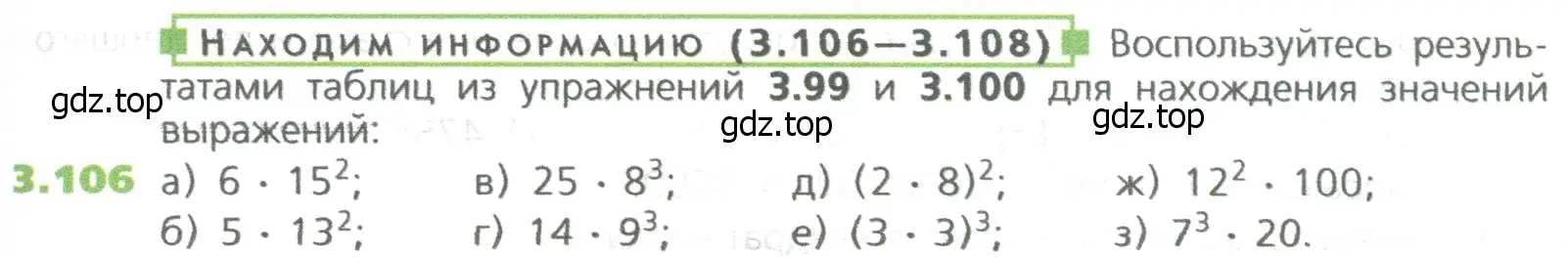 Условие номер 106 (страница 69) гдз по математике 5 класс Дорофеев, Шарыгин, учебное пособие