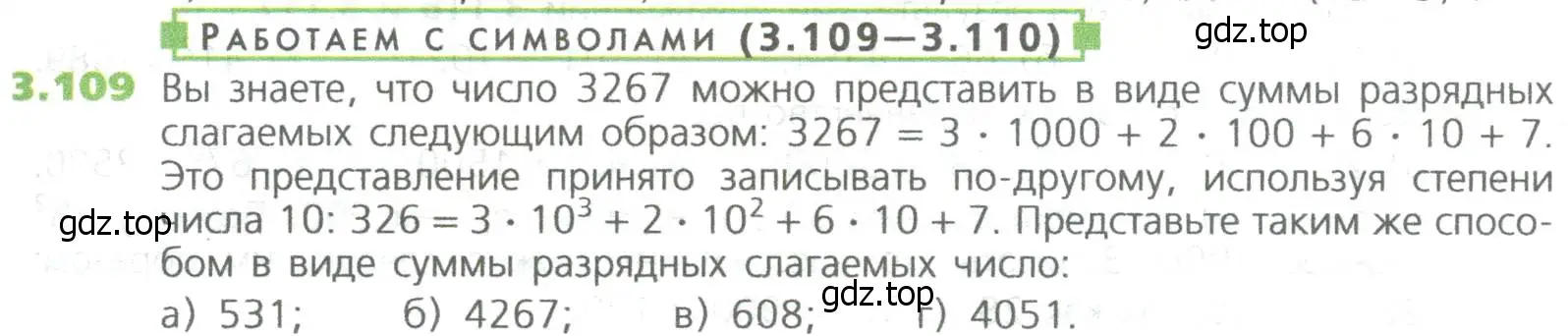 Условие номер 109 (страница 69) гдз по математике 5 класс Дорофеев, Шарыгин, учебное пособие