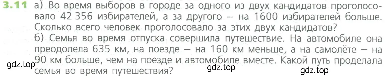 Условие номер 11 (страница 51) гдз по математике 5 класс Дорофеев, Шарыгин, учебное пособие