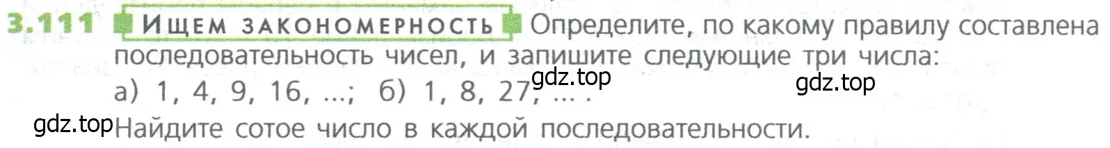 Условие номер 111 (страница 69) гдз по математике 5 класс Дорофеев, Шарыгин, учебное пособие