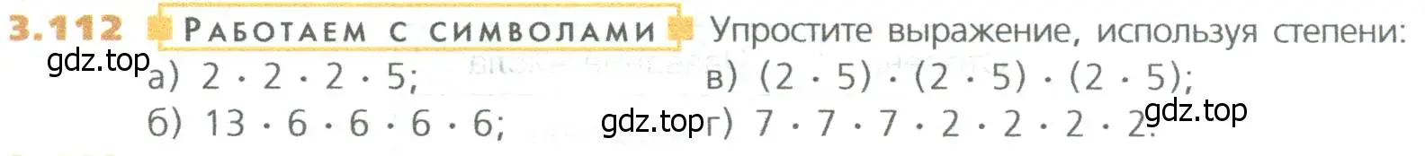 Условие номер 112 (страница 69) гдз по математике 5 класс Дорофеев, Шарыгин, учебное пособие