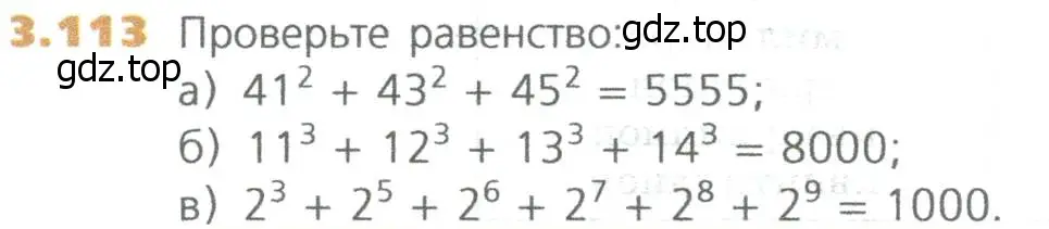 Условие номер 113 (страница 69) гдз по математике 5 класс Дорофеев, Шарыгин, учебное пособие