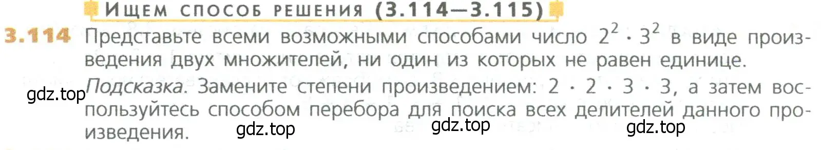 Условие номер 114 (страница 69) гдз по математике 5 класс Дорофеев, Шарыгин, учебное пособие