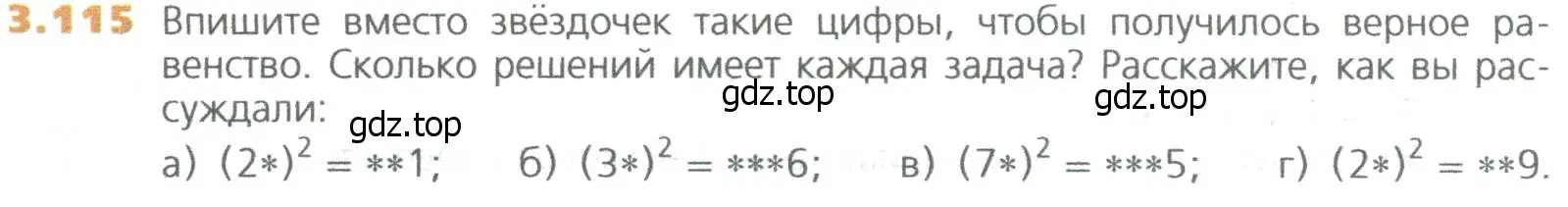 Условие номер 115 (страница 69) гдз по математике 5 класс Дорофеев, Шарыгин, учебное пособие