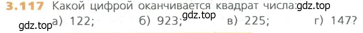 Условие номер 117 (страница 70) гдз по математике 5 класс Дорофеев, Шарыгин, учебное пособие